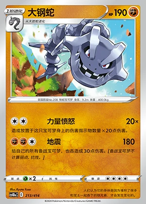 Steelix Polychromatic Gathering Pokémon TCG P208