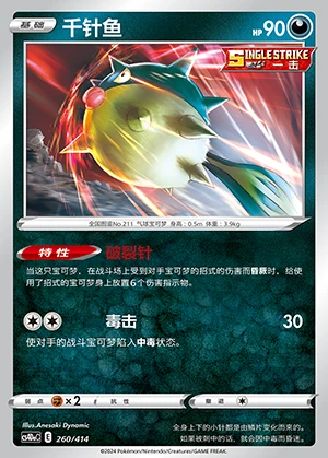 Qwilfish Polychromatic Gathering Pokémon TCG P211