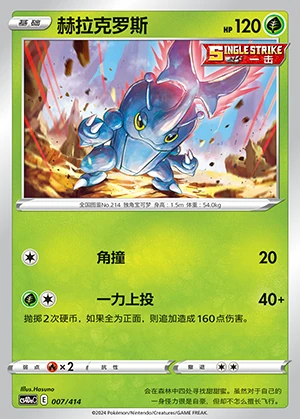 Heracross Polychromatic Gathering Pokémon TCG P214