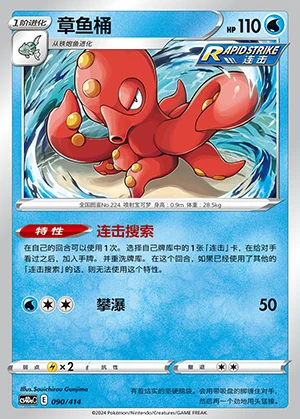 Octillery Polychromatic Gathering Pokémon TCG P224