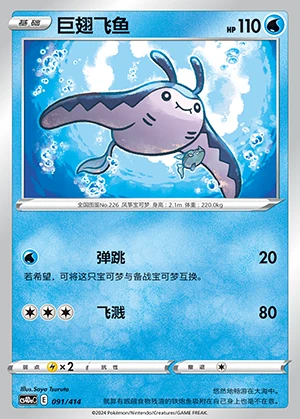 Mantine Polychromatic Gathering Pokémon TCG P226