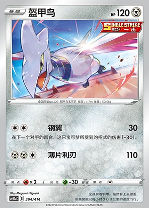 Skarmory Polychromatic Gathering Pokémon TCG P227