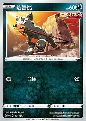 Houndour Polychromatic Gathering Pokémon TCG P228