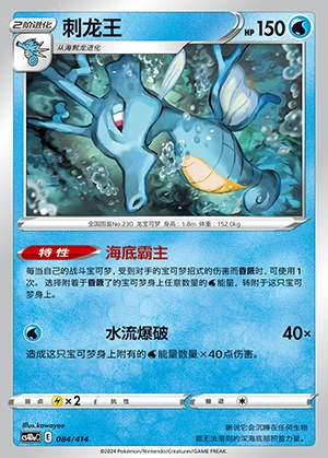 Kingdra Polychromatic Gathering Pokémon TCG P230
