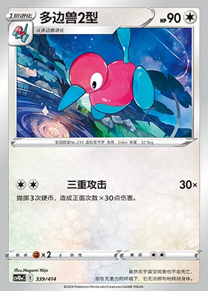 Duo Bian Shou2Xing Polychromatic Gathering Pokémon TCG P233