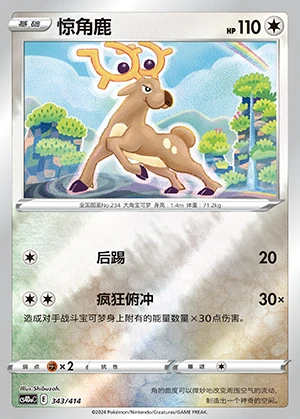 Stantler Polychromatic Gathering P234