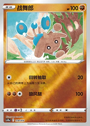 Hitmontop Polychromatic Gathering P237