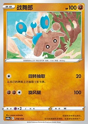 Hitmontop Polychromatic Gathering Pokémon TCG P237
