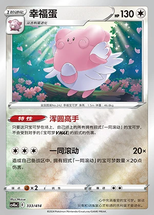Blissey Polychromatic Gathering P242