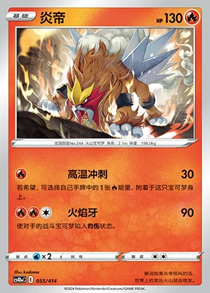 Entei Polychromatic Gathering Pokémon TCG P244