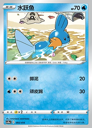 Mudkip Polychromatic Gathering Pokémon TCG P258