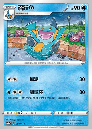 Marshtomp Polychromatic Gathering Pokémon TCG P259
