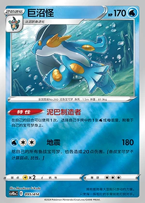 Swampert Polychromatic Gathering P260