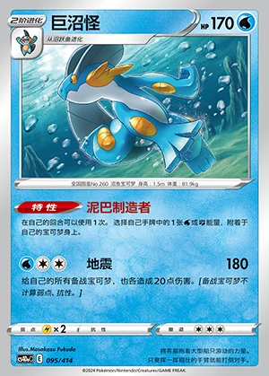 Swampert Polychromatic Gathering Pokémon TCG P260