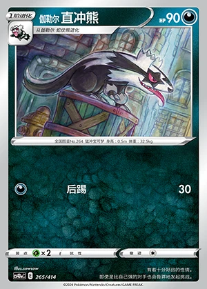 Galarian Linoone Polychromatic Gathering Pokémon TCG P264