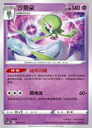 Gardevoir Polychromatic Gathering Pokémon TCG P282