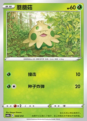 Shroomish Polychromatic Gathering Pokémon TCG P285