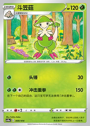 Breloom Polychromatic Gathering Pokémon TCG P286