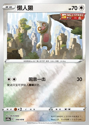 Slakoth Polychromatic Gathering Pokémon TCG P287