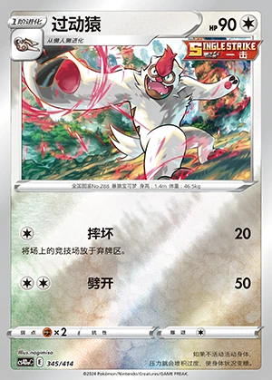 Vigoroth Polychromatic Gathering Pokémon TCG P288