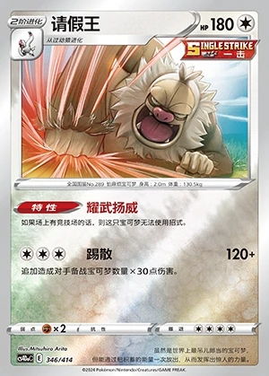 Slaking Polychromatic Gathering Pokémon TCG P289