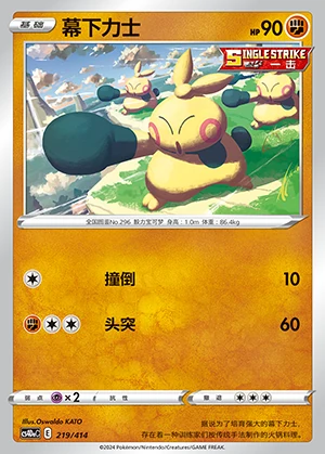 Makuhita Polychromatic Gathering Pokémon TCG P296