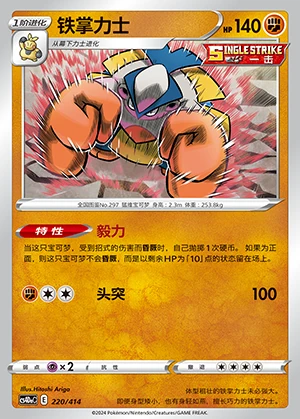 Hariyama Polychromatic Gathering Pokémon TCG P297