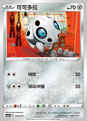 Aron Polychromatic Gathering Pokémon TCG P304