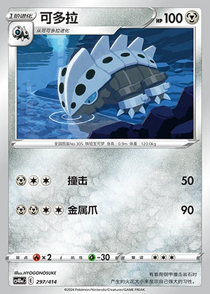Lairon Polychromatic Gathering Pokémon TCG P305