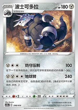 Aggron Polychromatic Gathering Pokémon TCG P306