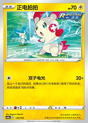 Plusle Polychromatic Gathering Pokémon TCG P311