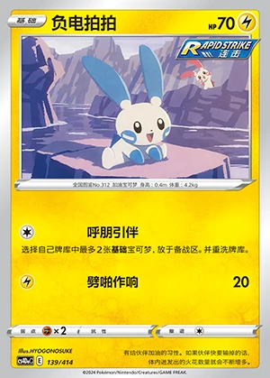 Fu Dian Pai Pai Polychromatic Gathering Pokémon TCG P312