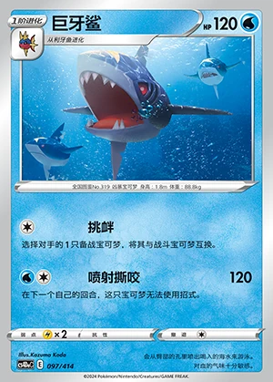 Sharpedo Polychromatic Gathering Pokémon TCG P319