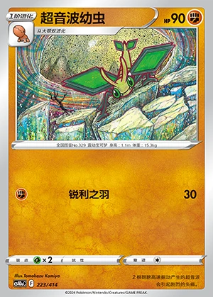 Vibrava Polychromatic Gathering Pokémon TCG P329