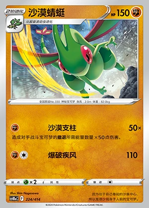 Flygon Polychromatic Gathering Pokémon TCG P330