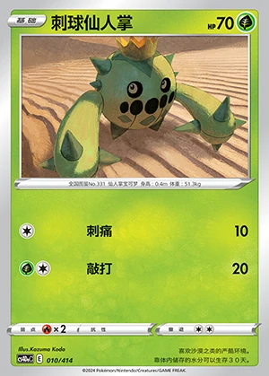 Cacnea Polychromatic Gathering Pokémon TCG P331