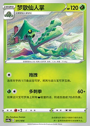 Cacturne Polychromatic Gathering Pokémon TCG P332
