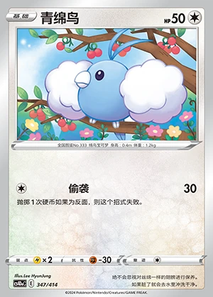 Swablu Polychromatic Gathering Pokémon TCG P333