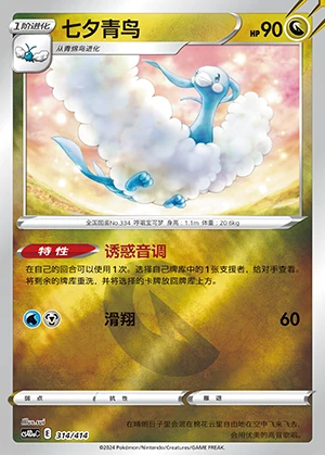 Altaria Polychromatic Gathering P334