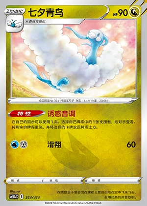 Altaria Polychromatic Gathering Pokémon TCG P334