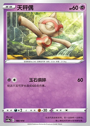 Baltoy Polychromatic Gathering Pokémon TCG P343