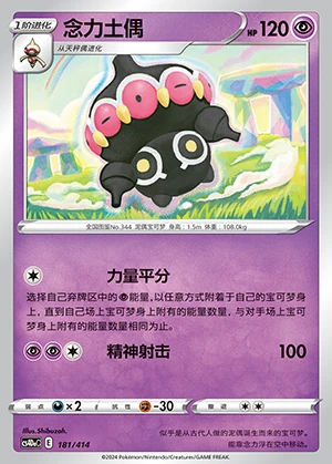 Claydol Polychromatic Gathering Pokémon TCG P344