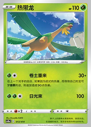 Tropius Polychromatic Gathering P357