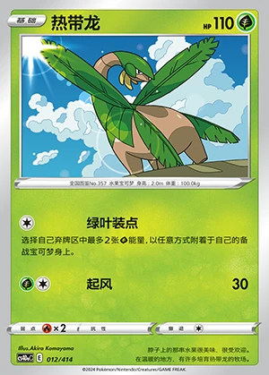Tropius Polychromatic Gathering Pokémon TCG P357