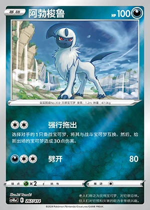 Absol Polychromatic Gathering P359