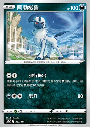 Absol Polychromatic Gathering Pokémon TCG P359