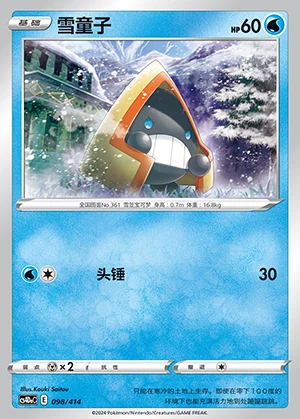 Snorunt Polychromatic Gathering Pokémon TCG P361