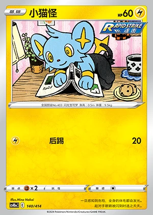 Shinx Polychromatic Gathering Pokémon TCG P403