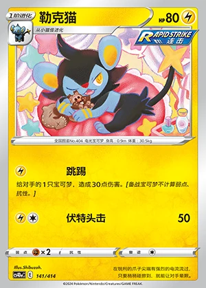 Luxio Polychromatic Gathering Pokémon TCG P404