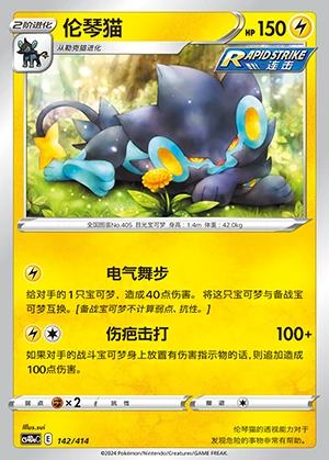 Luxray Polychromatic Gathering Pokémon TCG P405